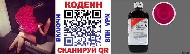 Codein напиток Lean (лин)  Купить где  Болотное 